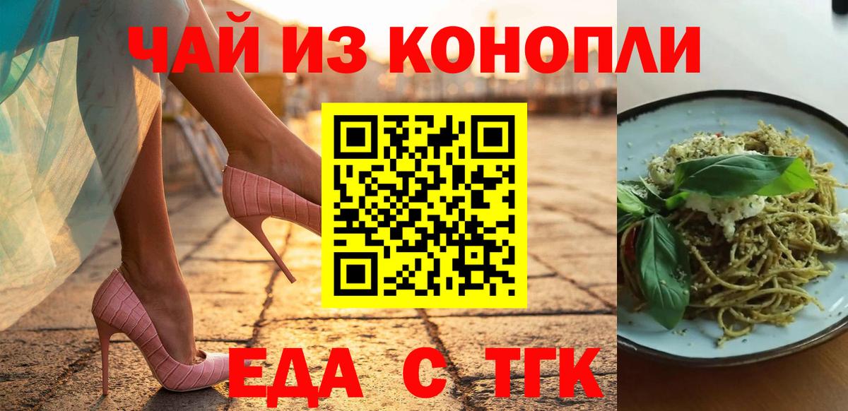 Еда ТГК марихуана  Вход с VPN  Кольчугино 