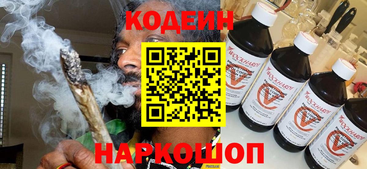 Codein Purple Drank Кольчугино