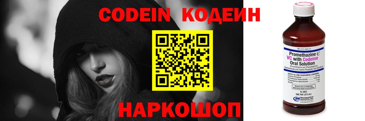 Кодеин Purple Drank  Кодеин Purple Drank  Кольчугино  Вход с VPN 