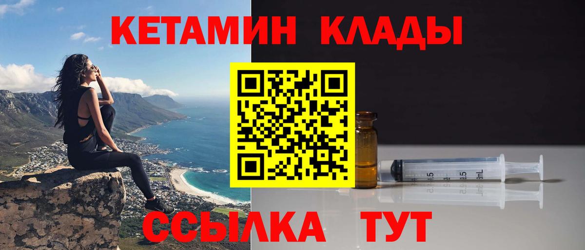 Кольчугино  КЕТАМИН ketamine  Вход с VPN  Кетамин VHQ 
