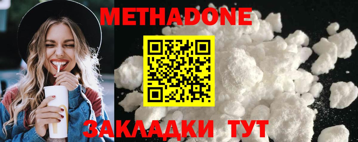 МЕТАДОН белоснежный  Метадон кристалл  Вход с VPN  Кольчугино 